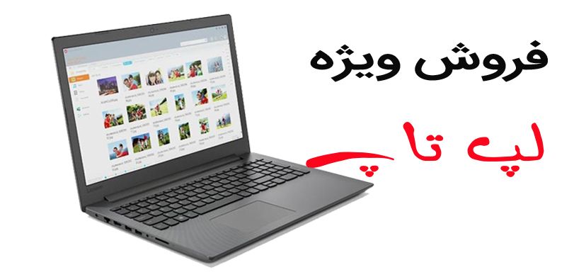 محصول ویژه ۲ بنر لپ تاپ