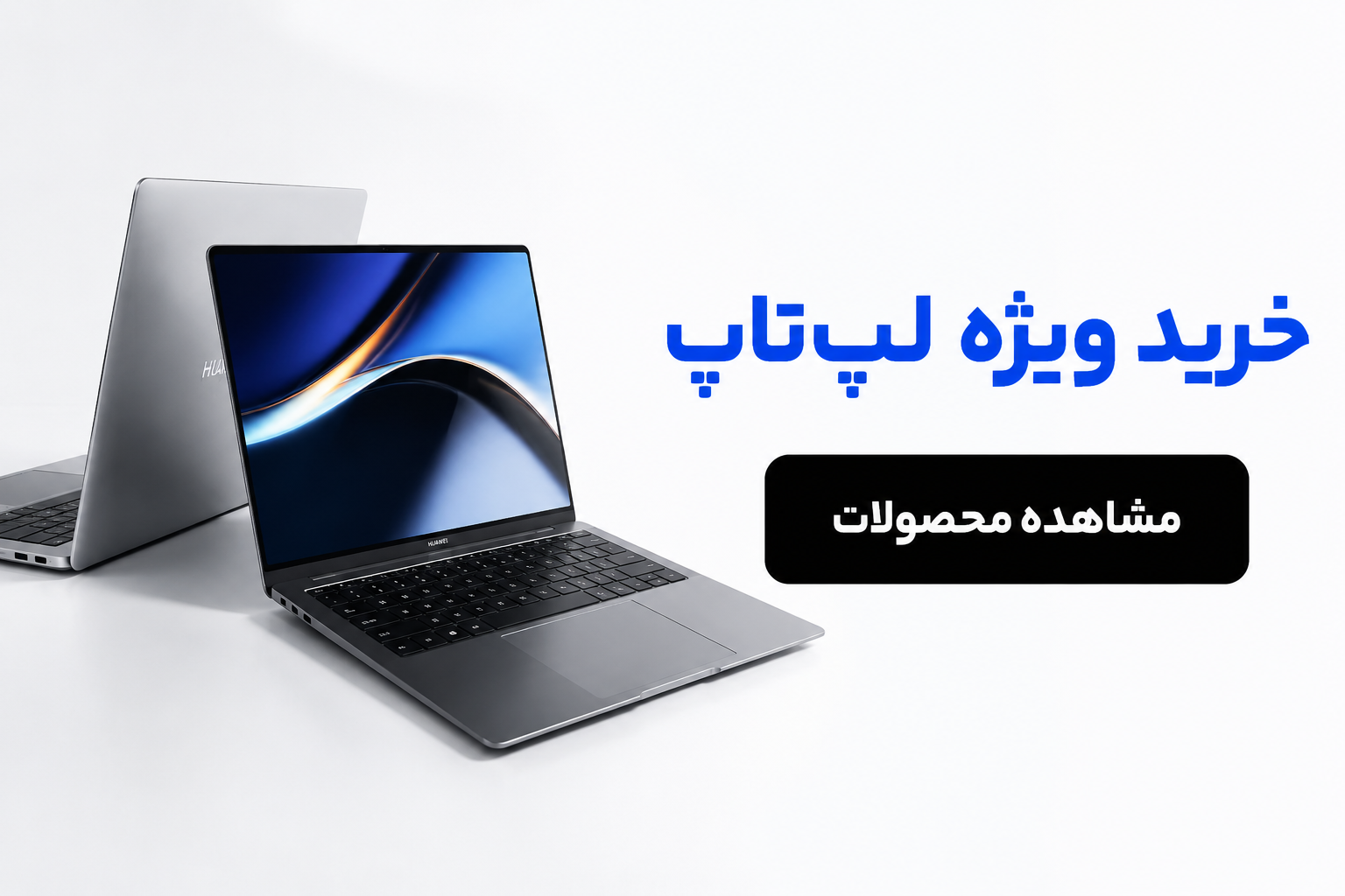 محصول ویژه ۲ بنر لپ تاپ