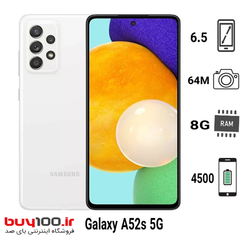 گوشی موبایل سامسونگ مدل Galaxy A52s 5G دو سیم کارت ظرفیت 128گیگابایت و رام 8 گیگ