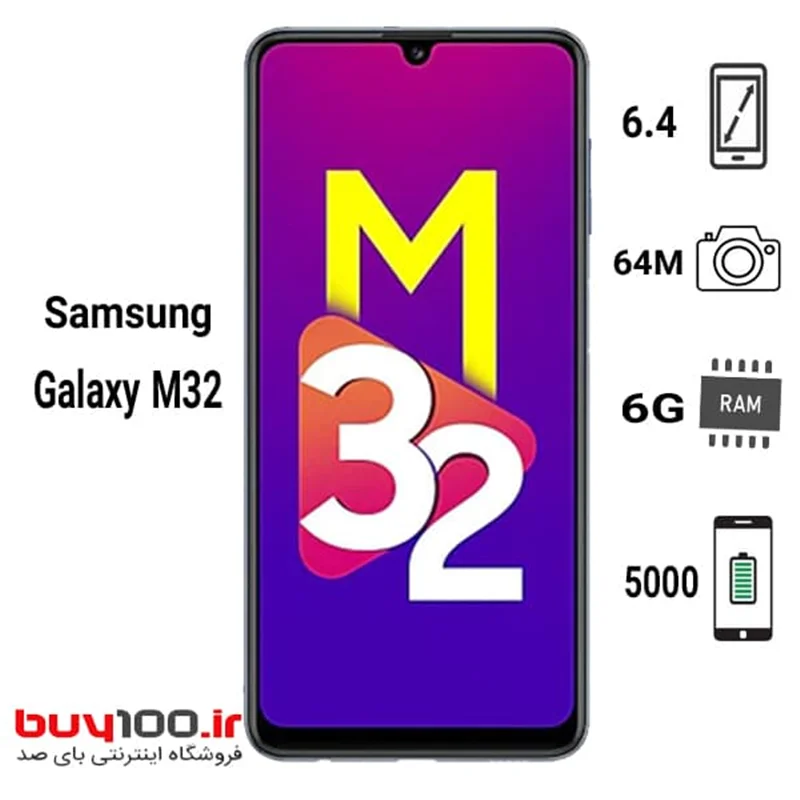 گوشی موبایل سامسونگ مدل Galaxy M32 دو سیم کارت ظرفیت128 گیگابایت و رام 6