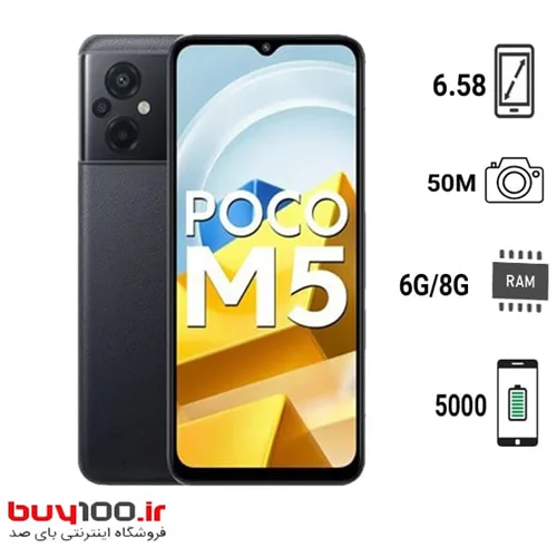 گوشی موبایل شیائومی مدل  Poco M5 دو سیم کارت ظرفیت 128 گیگابایت و رم 4 گیگابایت