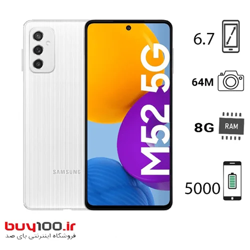 گوشی موبایل سامسونگ مدل M52 5G دو سیم کارت ظرفیت 128گیگابایت و رام 8 گیگ