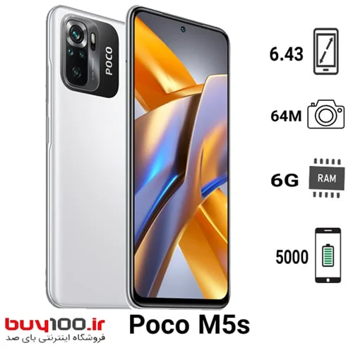 گوشی موبایل شیائومی مدل  Poco M5s دو سیم کارت ظرفیت 128 گیگابایت و رم 6 گیگابایت