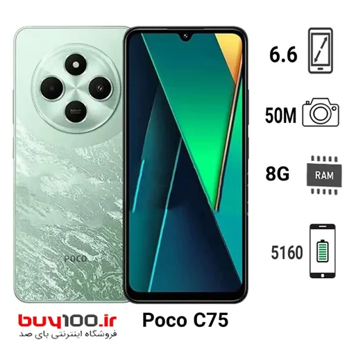 گوشی موبایل شیائومی مدل Poco C75 دو سیم کارت ظرفیت 256 گیگابایت و رم 8 گیگابایت