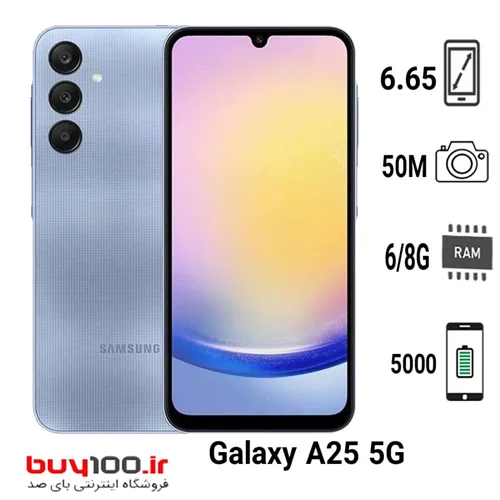 گوشی موبایل سامسونگ مدل Galaxy A25 5G دو سیم کارت ظرفیت رام 6 گیگ و حافظه داخلی  128 گیگابایت ویتنام
